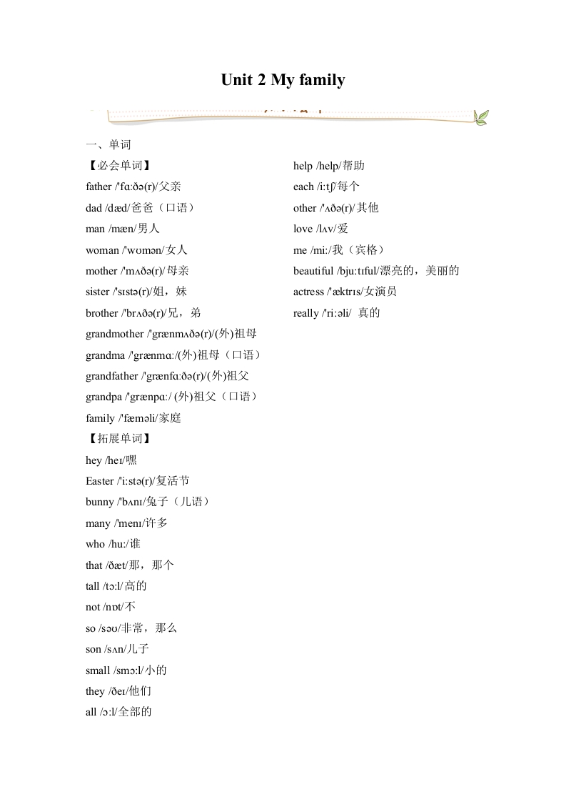 三年级英语下册Unit2Myfamily必备复习宝典（知识总结-巩固练习-答案）（人教PEP）