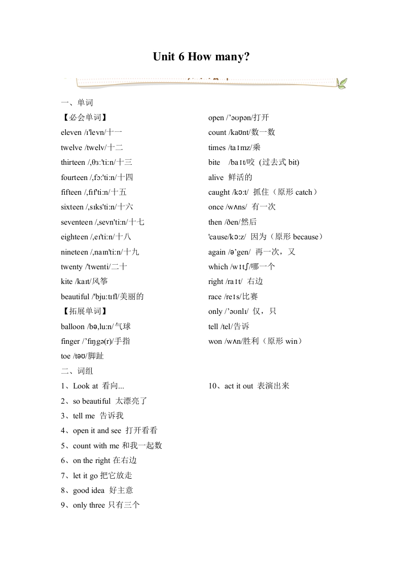 三年级英语下册Unit6Howmany必备复习宝典（知识点总结-巩固练习-答案）（人教PEP）