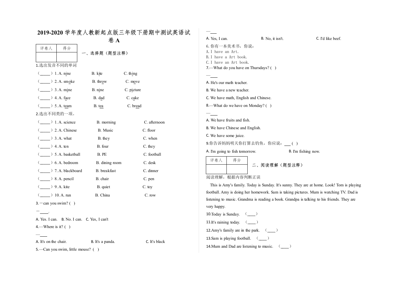 三年级英语下册三年级下册期中测试英语试卷A及答案版（人教版）