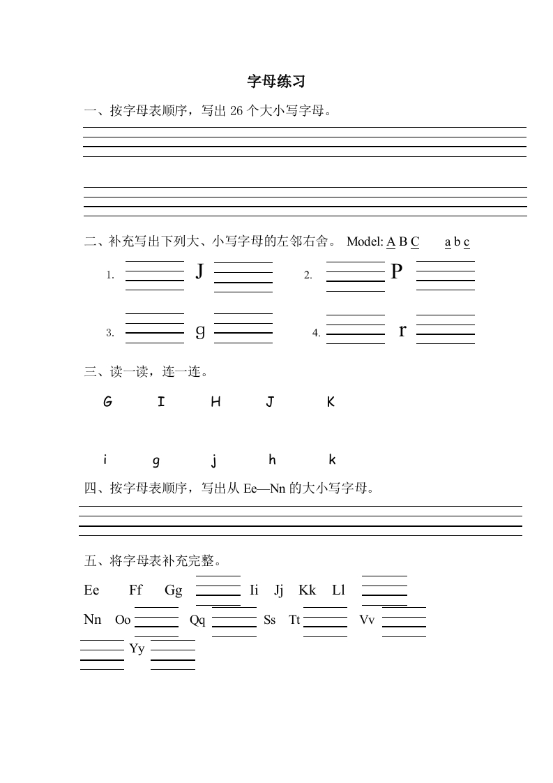 三年级英语下册专项-字母练习（人教PEP）