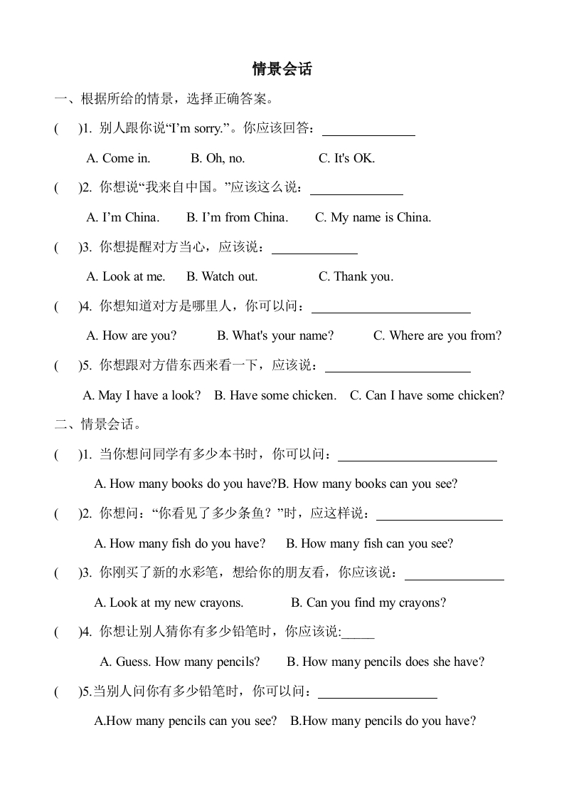 三年级英语下册专项-情景交际1（人教PEP）