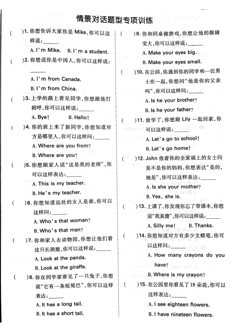 三年级英语下册专项-情景交际2（人教PEP）