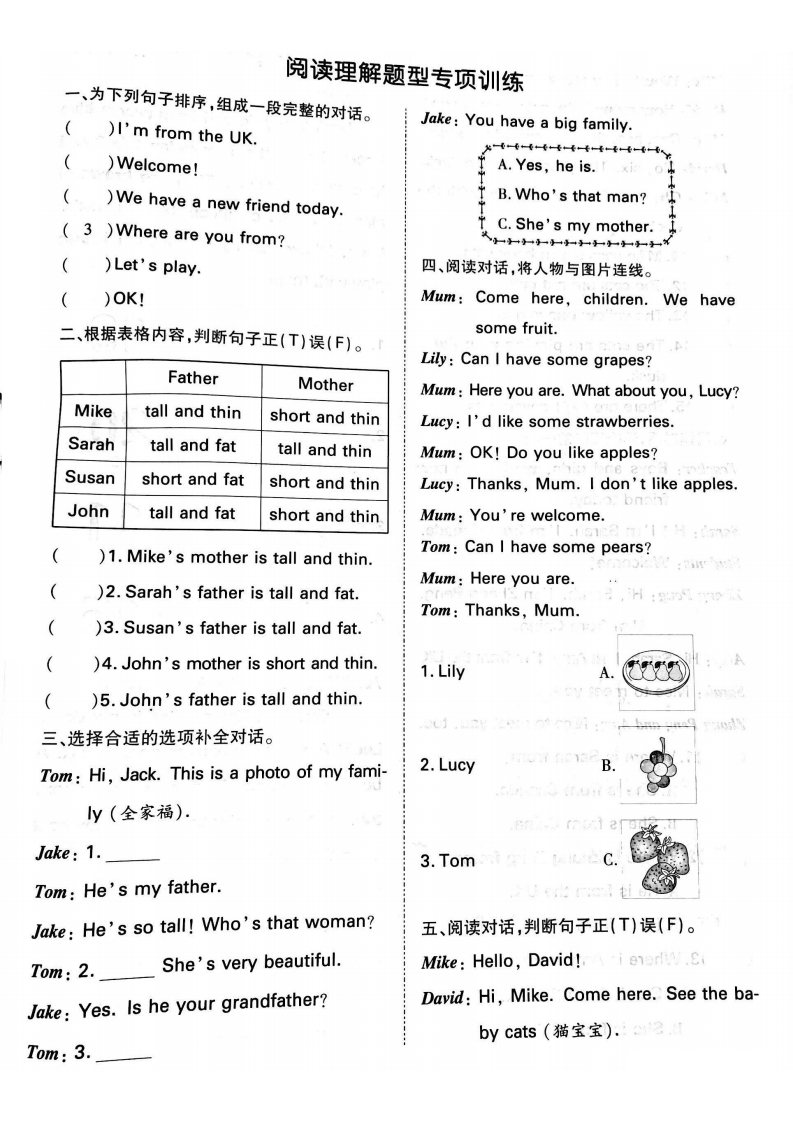 三年级英语下册专项-阅读理解（人教PEP）