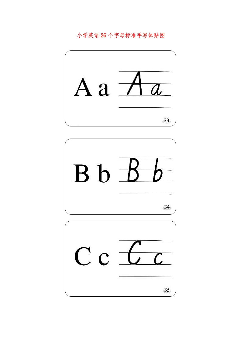 三年级英语下册字母-26个英语字母标准手写体贴图（人教PEP）