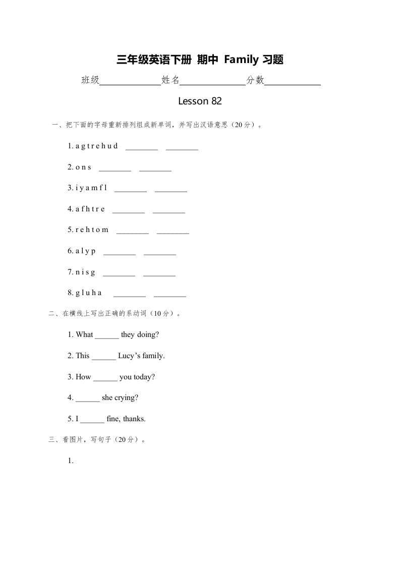 三年级英语下册期中Family习题（人教版）