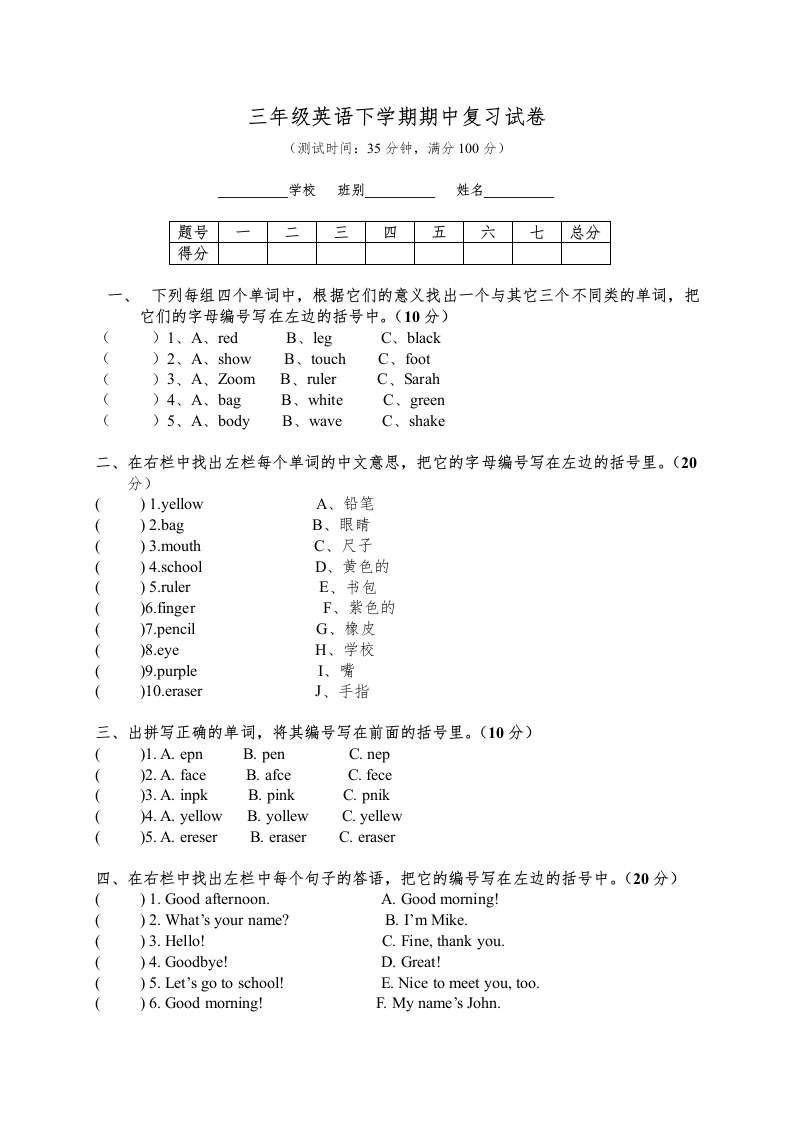 三年级英语下册期中复习试卷（人教版）