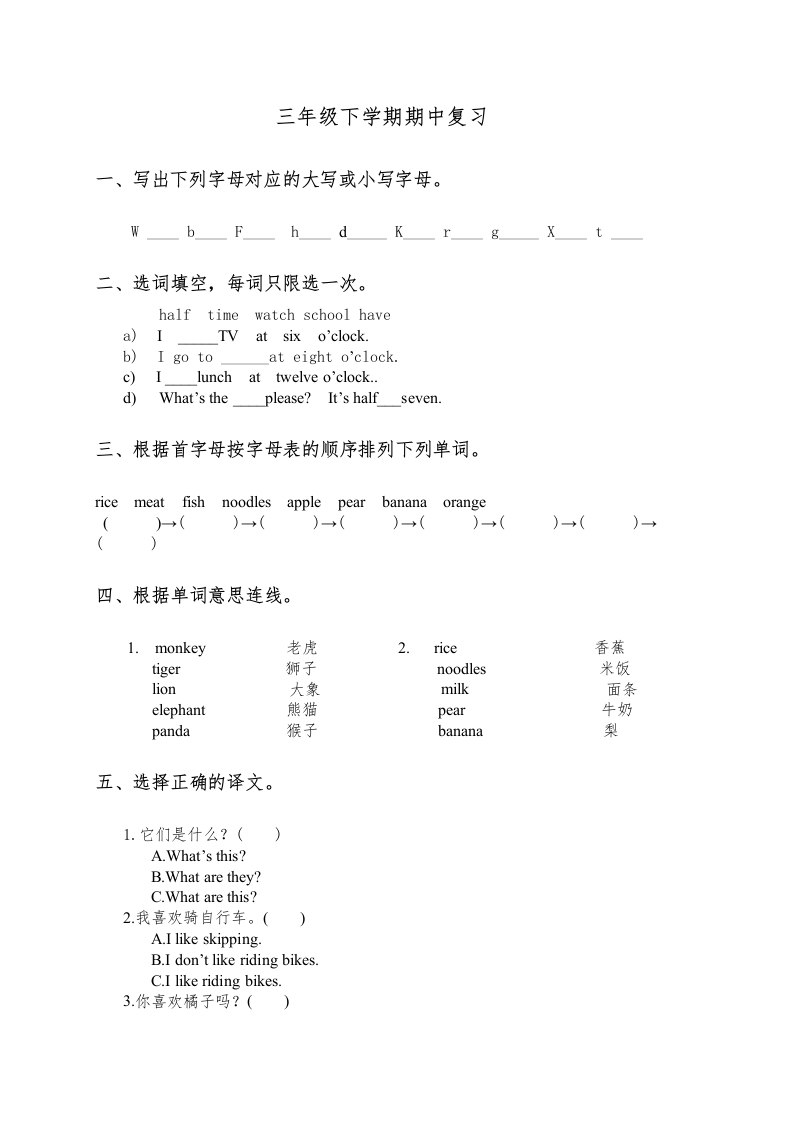 三年级英语下册期中复习（人教版）