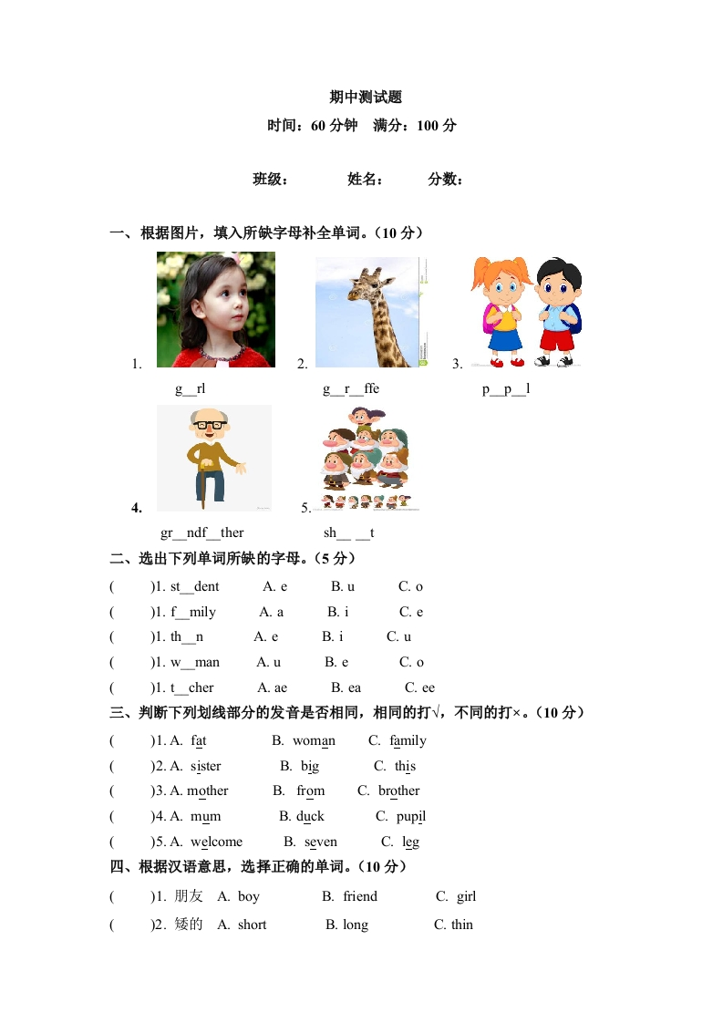 三年级英语下册期中检测卷（一）（word版，含答案）（人教PEP）