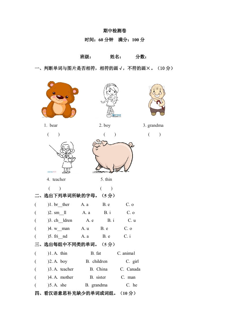 三年级英语下册期中检测卷（二）（word版，含答案）（人教PEP）