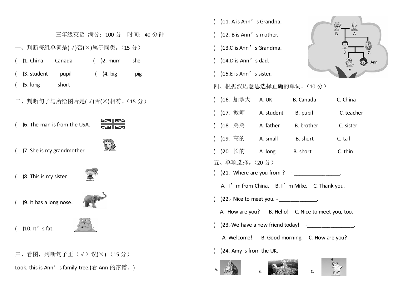 三年级英语下册期中测试(1)（人教版）