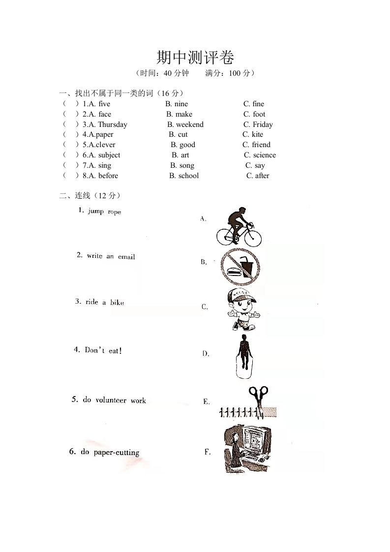 三年级英语下册期中测试(2)（人教版）
