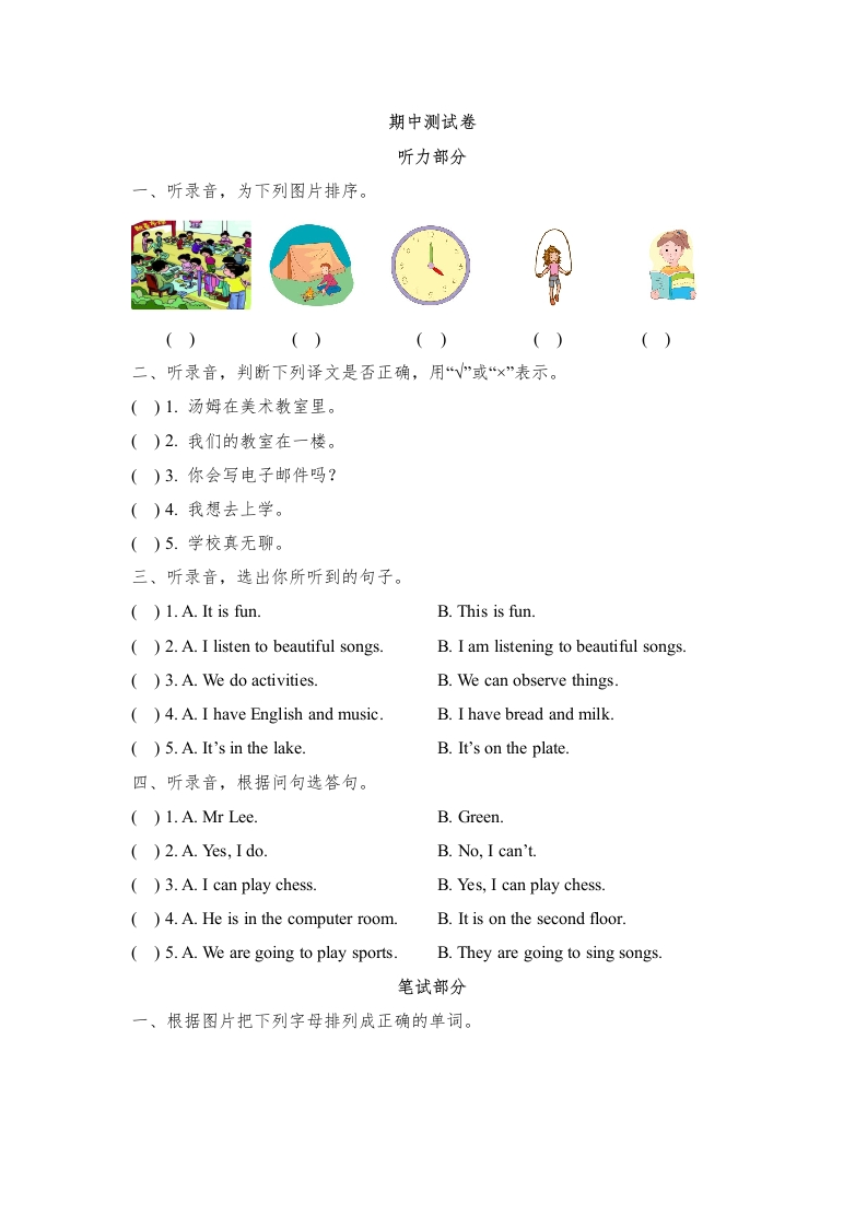 三年级英语下册期中测试(3)（人教版）