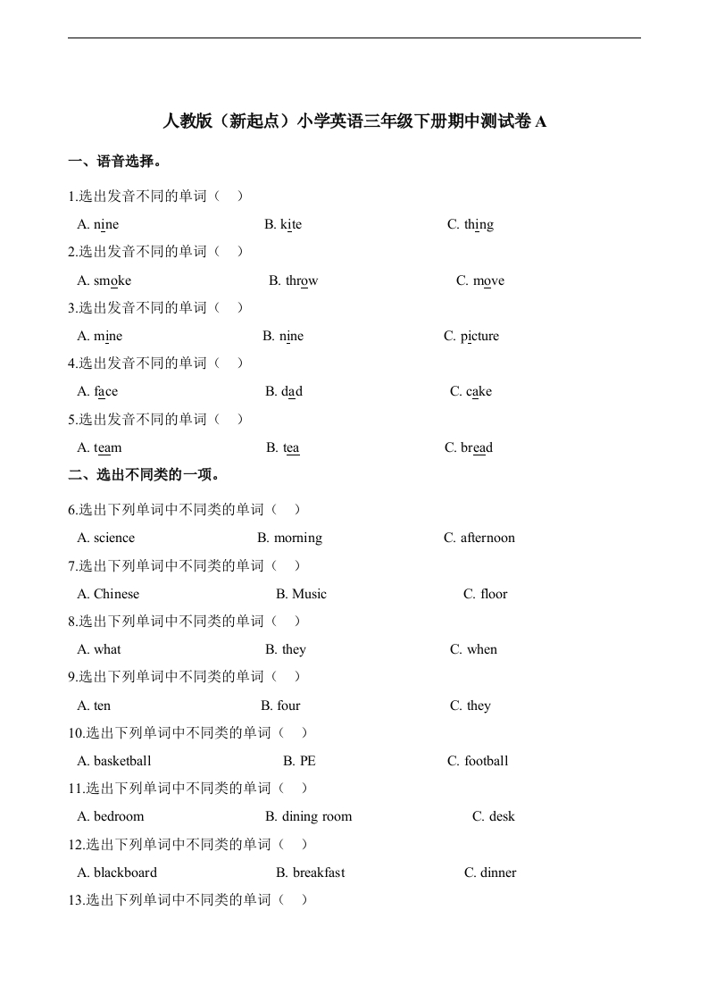 三年级英语下册期中测试(4)（人教版）