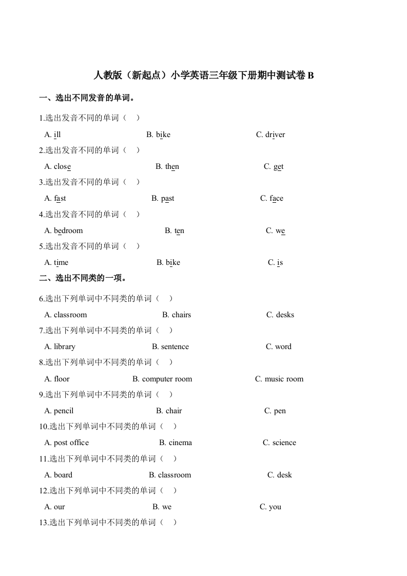 三年级英语下册期中测试(5)（人教版）