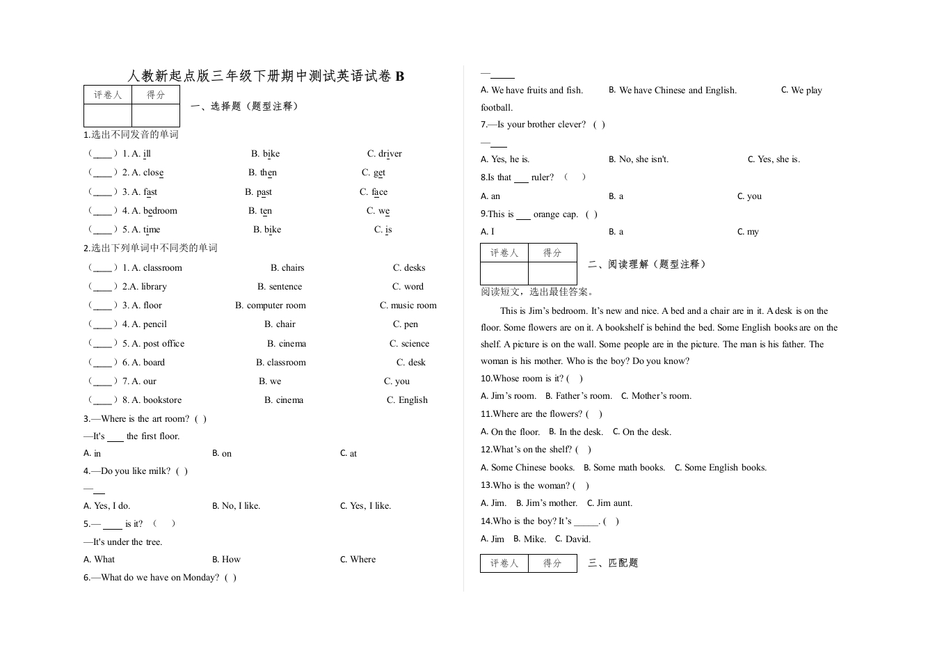 三年级英语下册期中测试(6)（人教版）