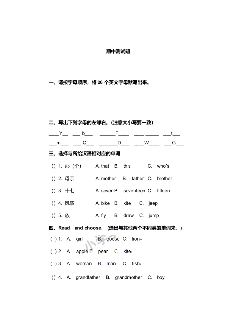 三年级英语下册期中测试卷1（人教PEP）