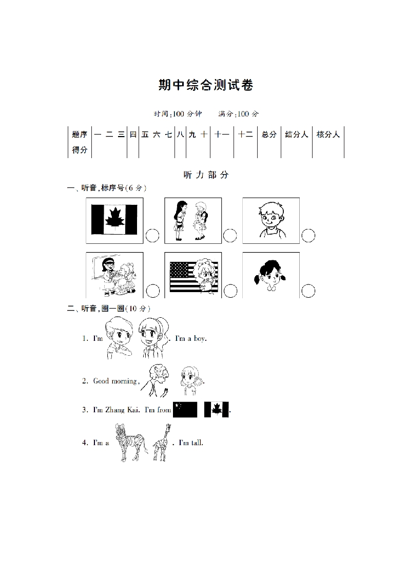 三年级英语下册期中测试卷2（人教PEP）