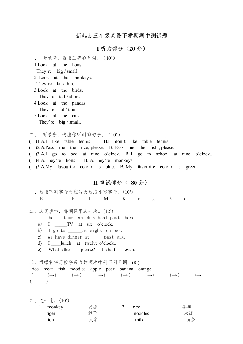 三年级英语下册期中测试题（人教版）