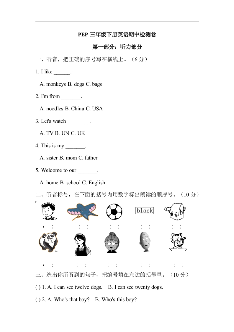 三年级英语下册期中试卷1（人教PEP）