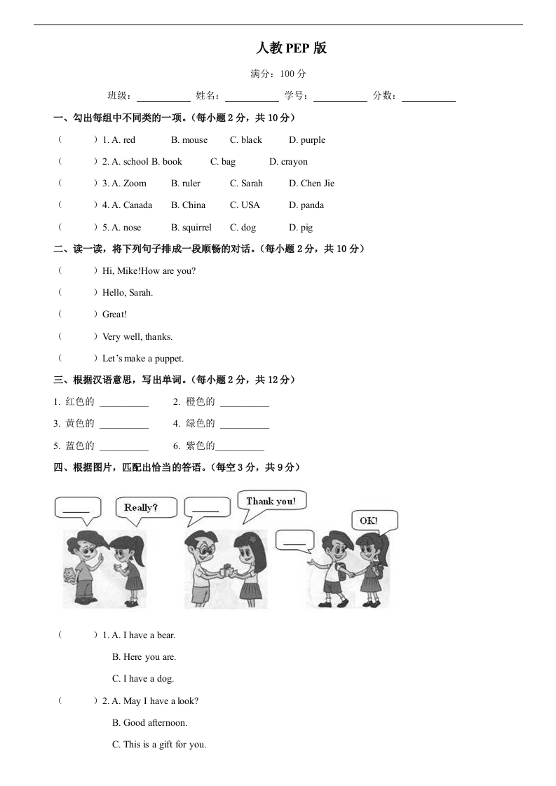 三年级英语下册期中试卷2（人教PEP）