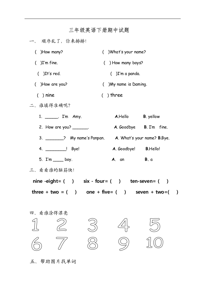 三年级英语下册期中试题（人教版）