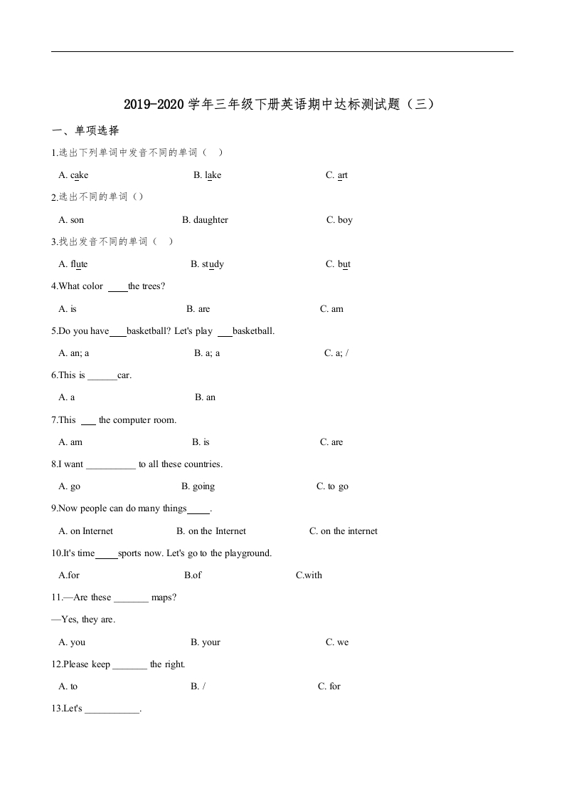 三年级英语下册期中达标测试题（三）（word解析版）（人教版）