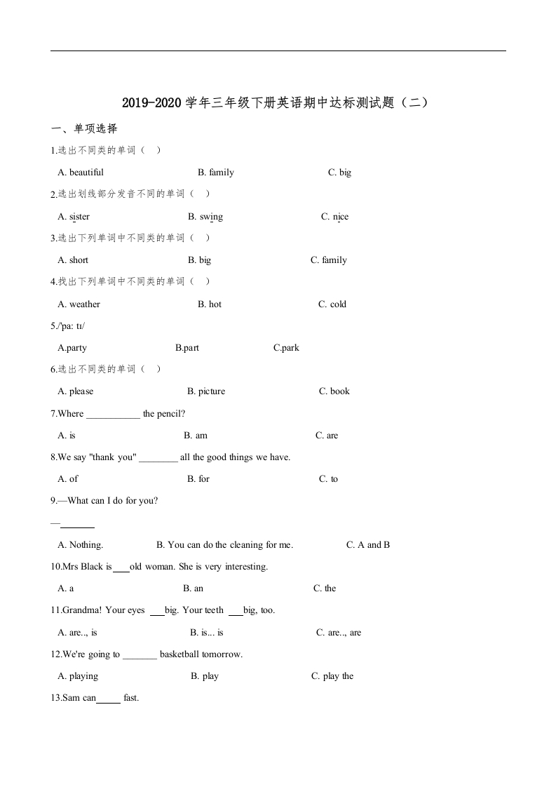 三年级英语下册期中达标测试题（二）（word解析版）（人教版）