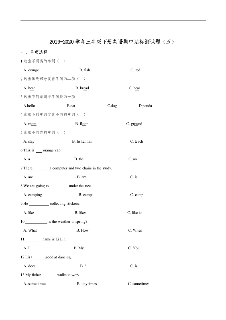 三年级英语下册期中达标测试题（五）（word解析版）（人教版）