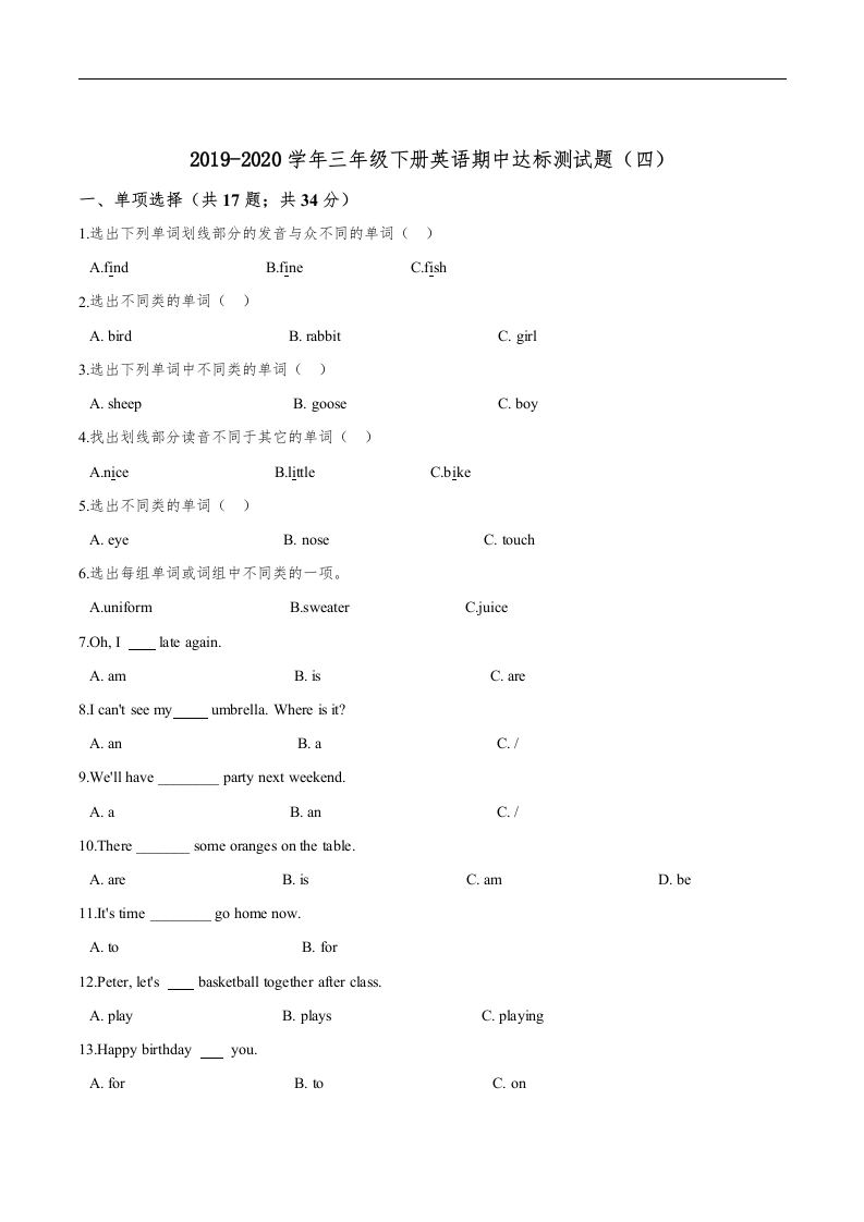三年级英语下册期中达标测试题（四）（word解析版）（人教版）
