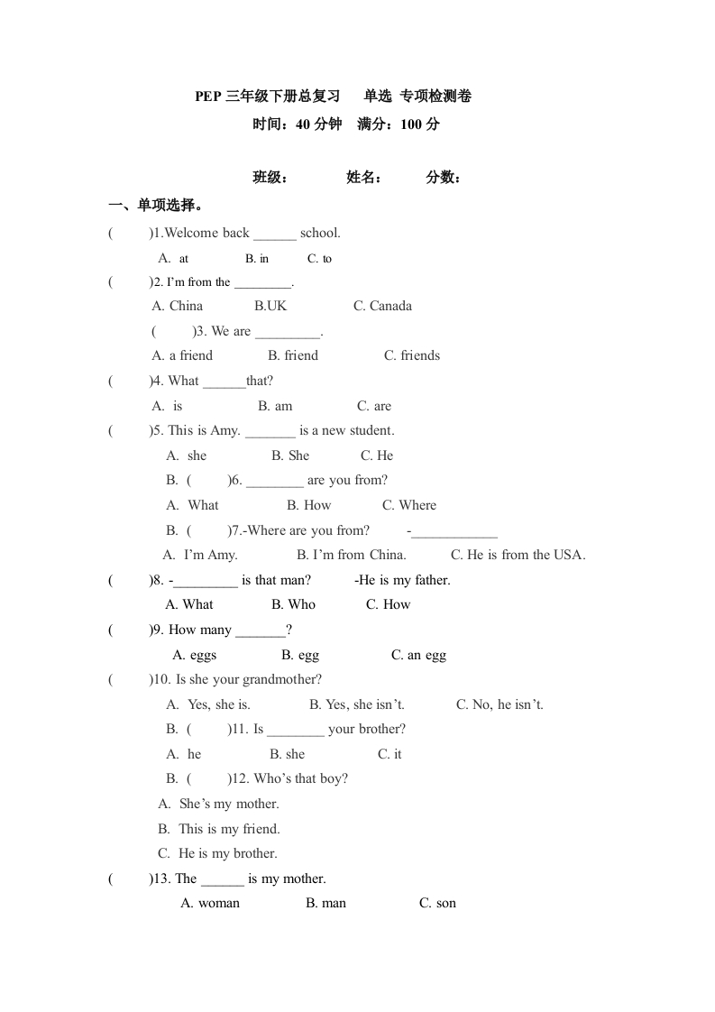 三年级英语下册期末专项卷-单选（word版，含答案）（人教PEP）