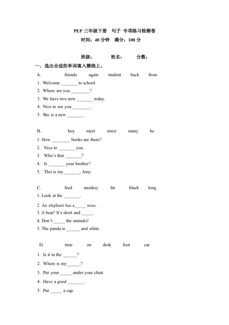 三年级英语下册期末专项卷-句子（word版，含答案）（人教PEP）