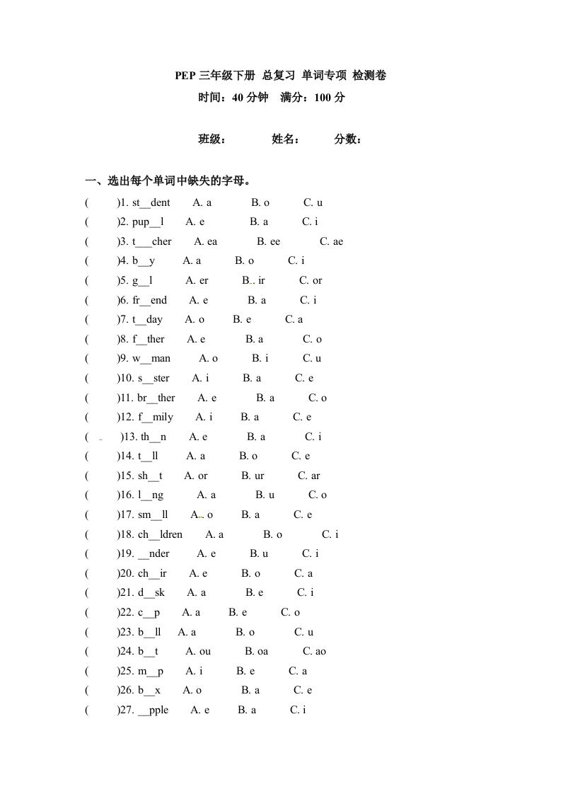 三年级英语下册期末专项卷-词汇（word版，含答案）（人教PEP）