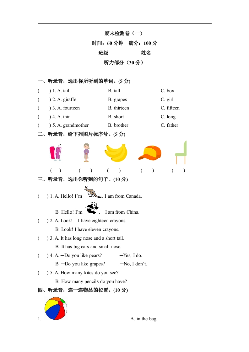三年级英语下册期末检测卷（一）（word版，含听力材料和答案）（人教PEP）