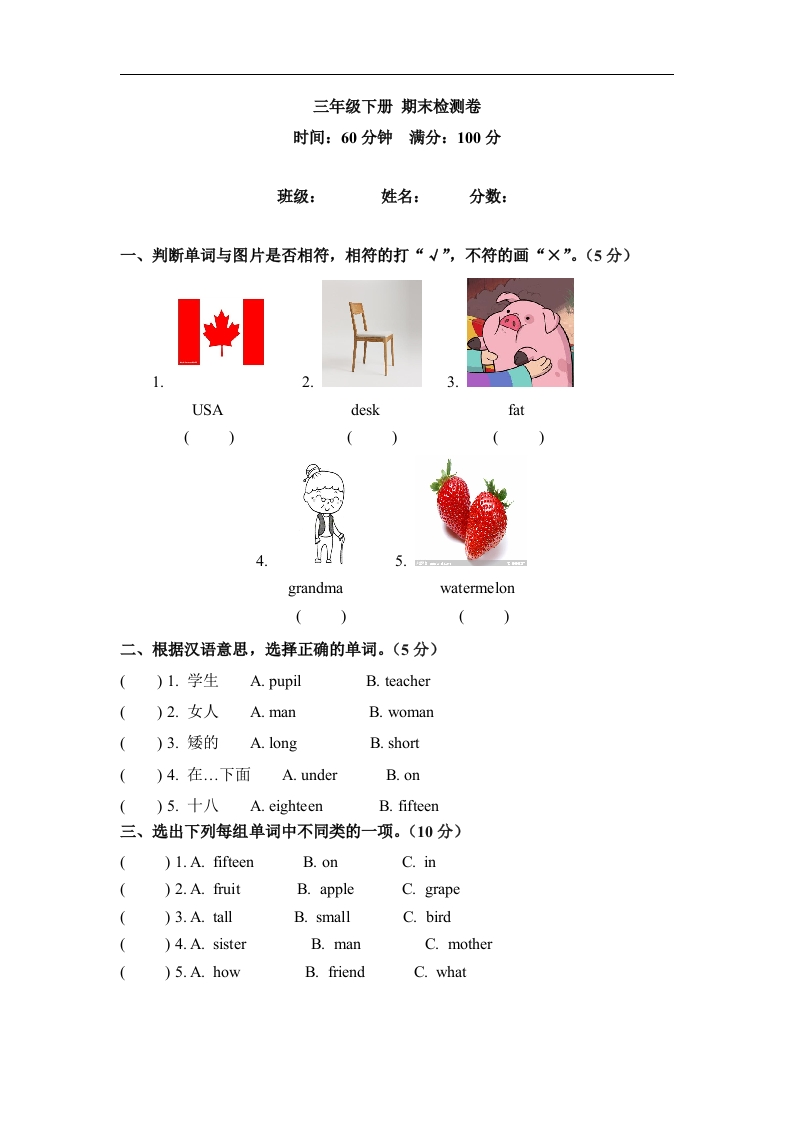 三年级英语下册期末检测卷（一）（word版，含答案）（人教PEP）