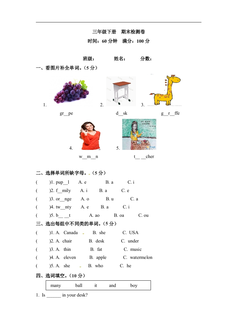 三年级英语下册期末检测卷（三）（word版，含答案）（人教PEP）