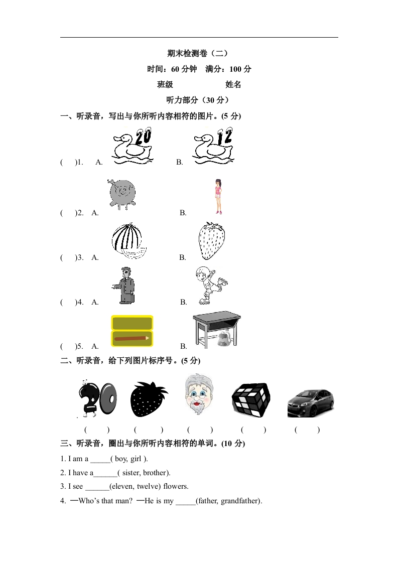 三年级英语下册期末检测卷（二）（word版，含听力材料和答案）（人教PEP）