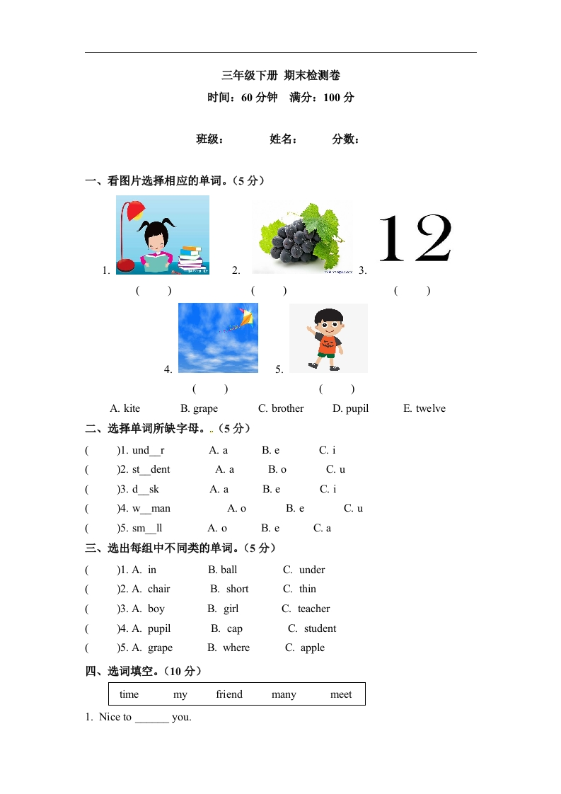 三年级英语下册期末检测卷（二）（word版，含答案）（人教PEP）