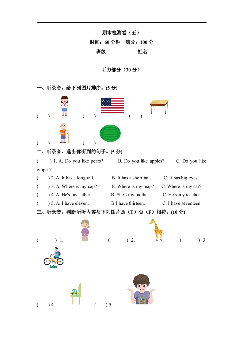 三年级英语下册期末检测卷（五）（word版，含听力材料和答案）（人教PEP）