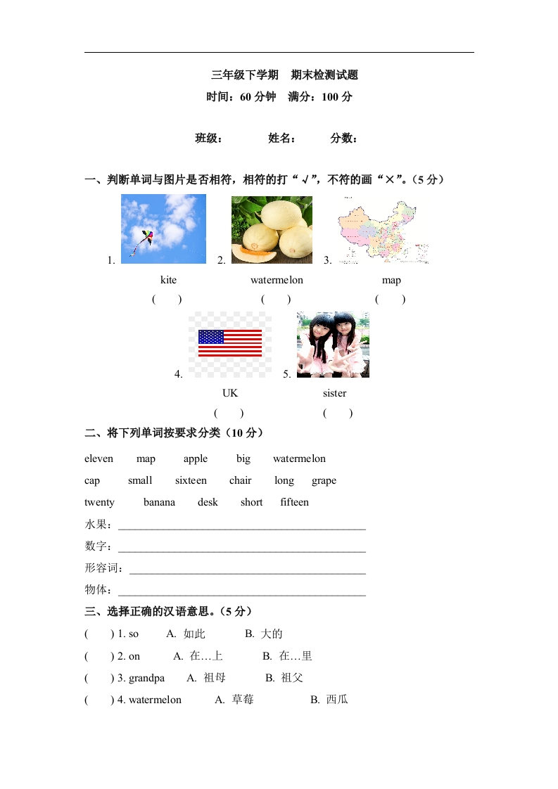 三年级英语下册期末检测卷（五）（word版，含答案）（人教PEP）