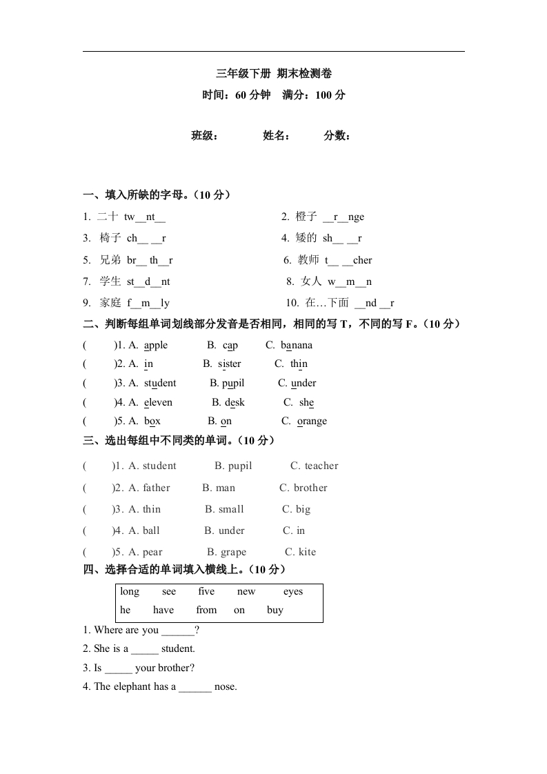 三年级英语下册期末检测卷（六）（word版，含答案）（人教PEP）