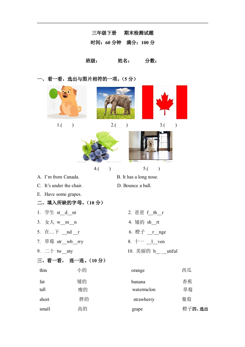 三年级英语下册期末检测卷（四）（word版，含答案）（人教PEP）