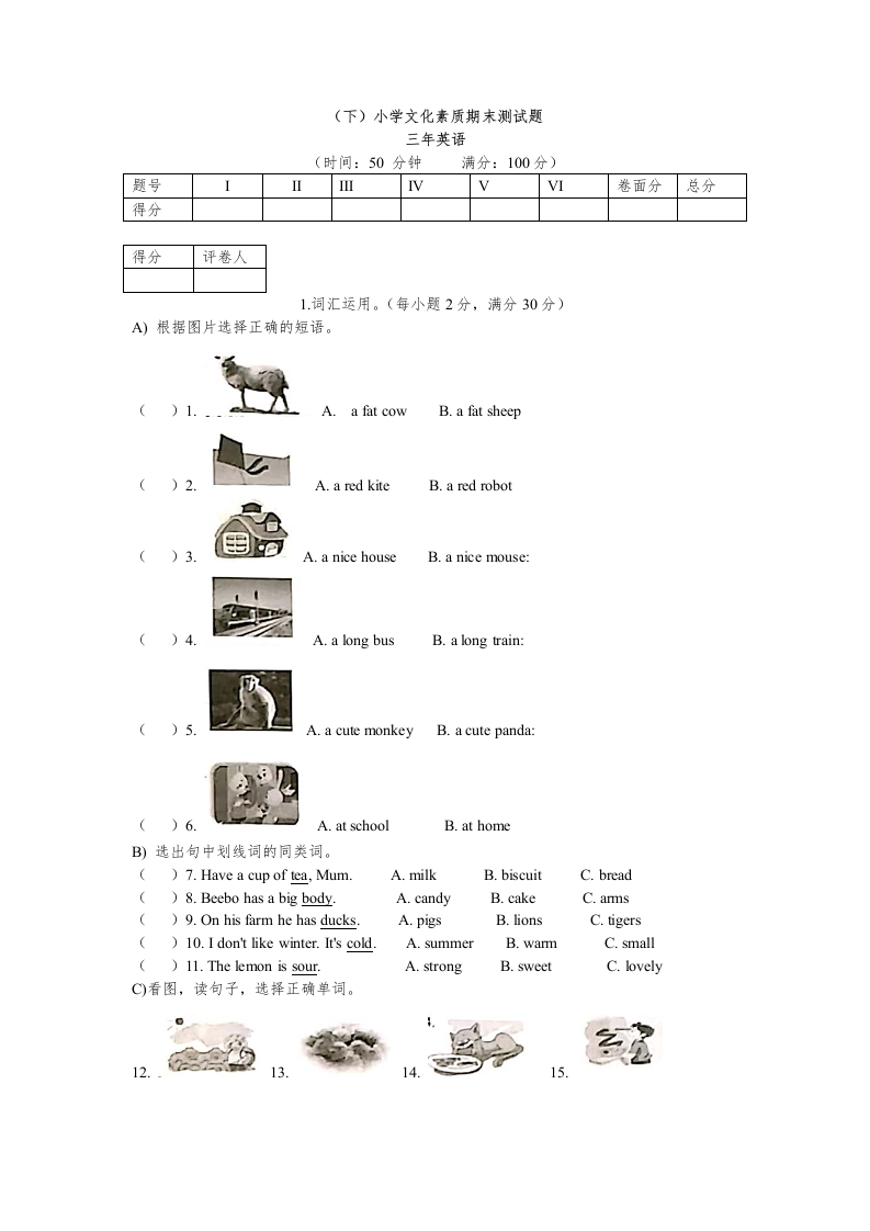 三年级英语下册期末测试(1)（人教版）