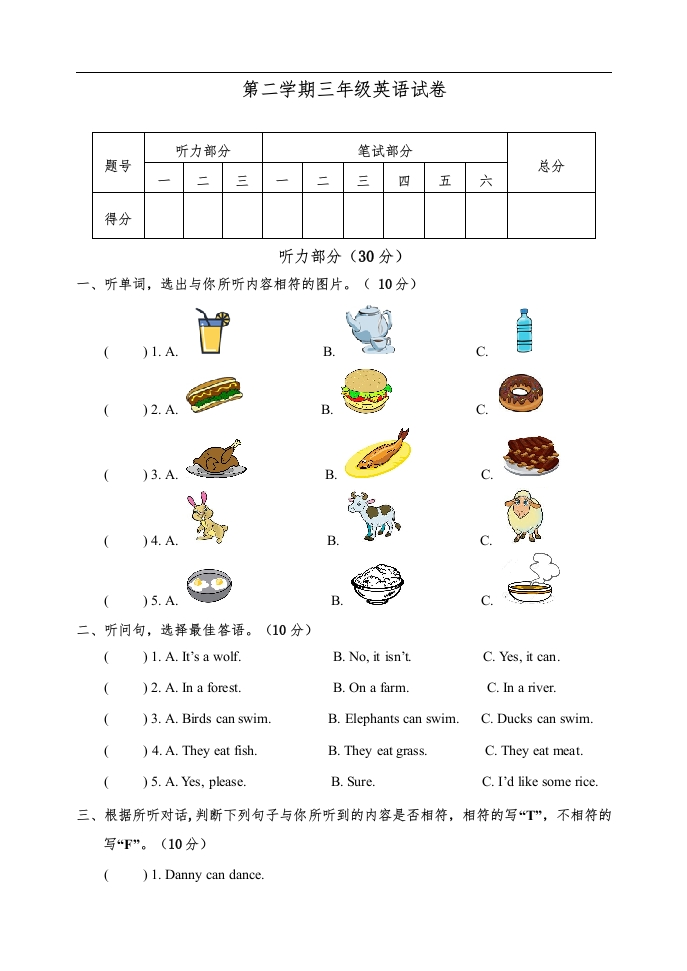 三年级英语下册期末测试(2)（人教版）