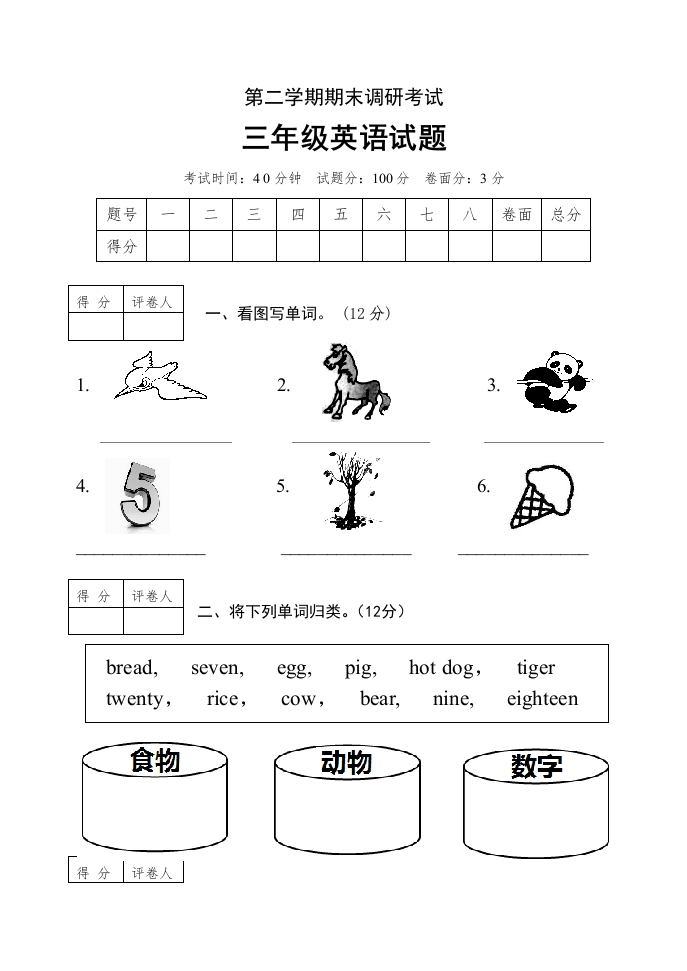 三年级英语下册期末测试(3)（人教版）