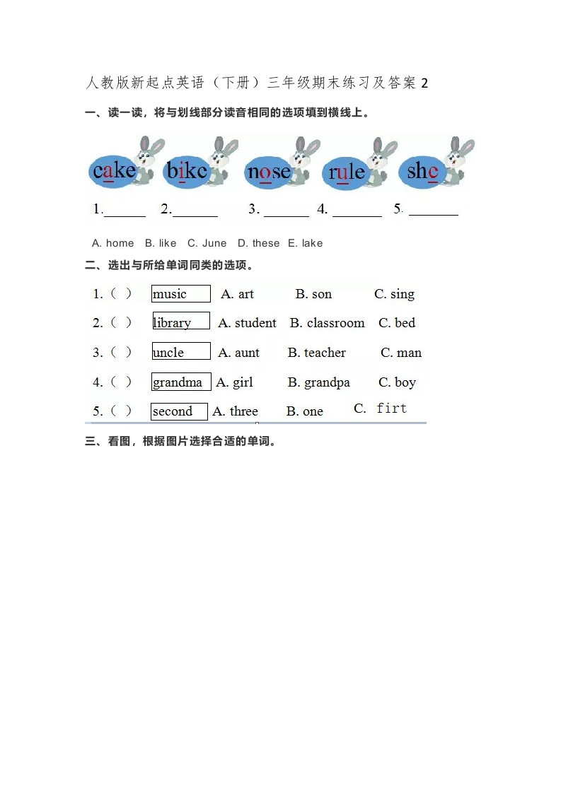 三年级英语下册期末测试(4)（人教版）
