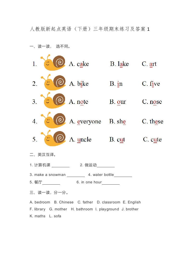 三年级英语下册期末测试(5)（人教版）