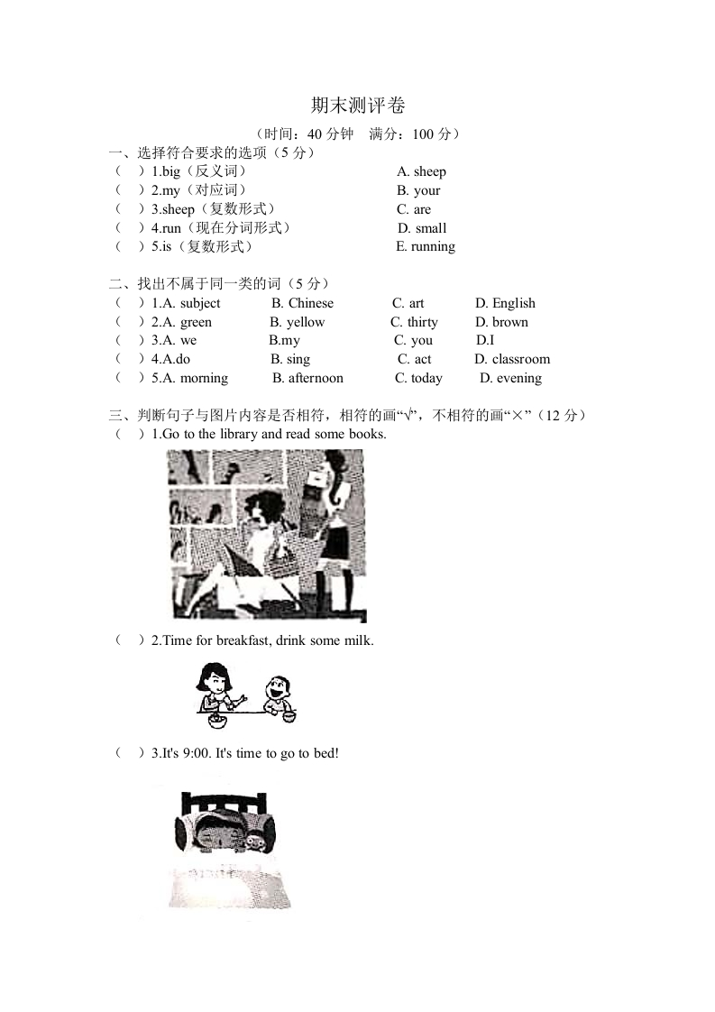 三年级英语下册期末测试(6)（人教版）