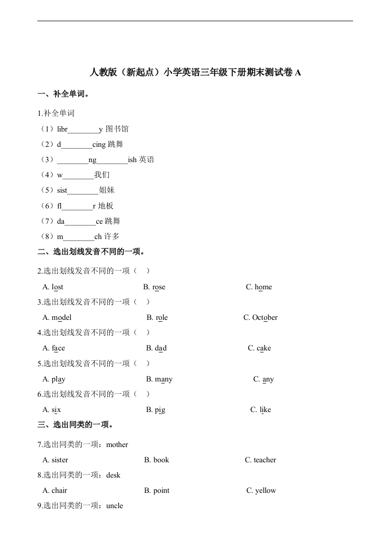 三年级英语下册期末测试(7)（人教版）