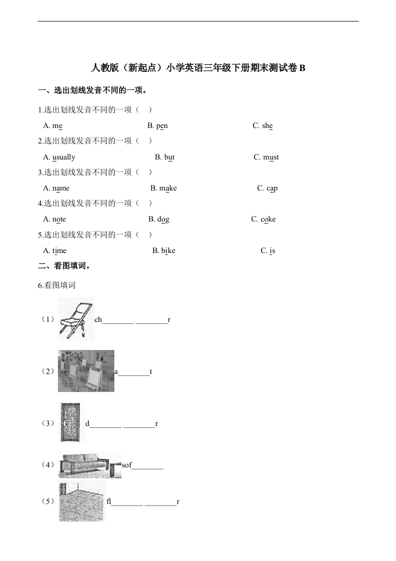 三年级英语下册期末测试(8)（人教版）