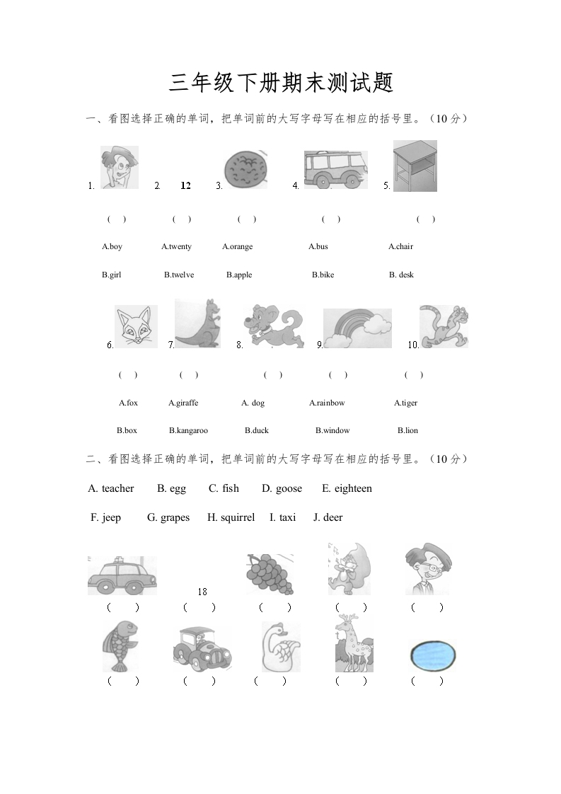三年级英语下册期末测试卷2（人教PEP）